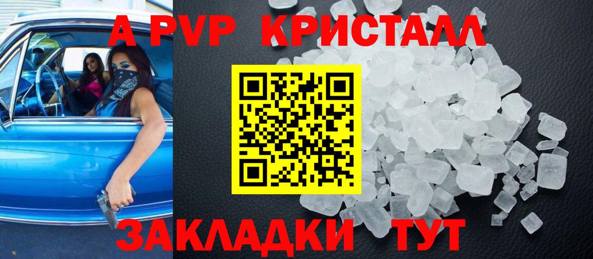 APVP  A PVP VHQ  Камень-на-Оби  Вход с VPN  Альфа ПВП крисы CK 