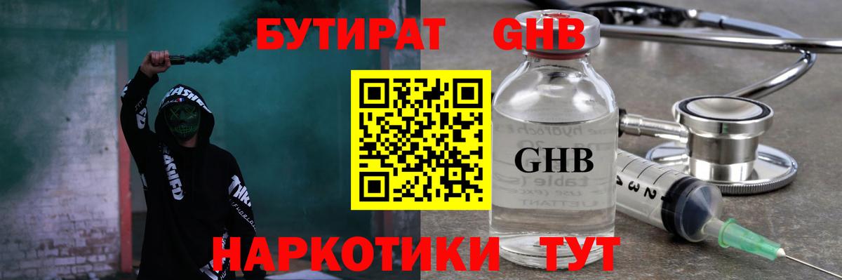 Камень-на-Оби  Бутират 1.4BDO  Вход с VPN 
