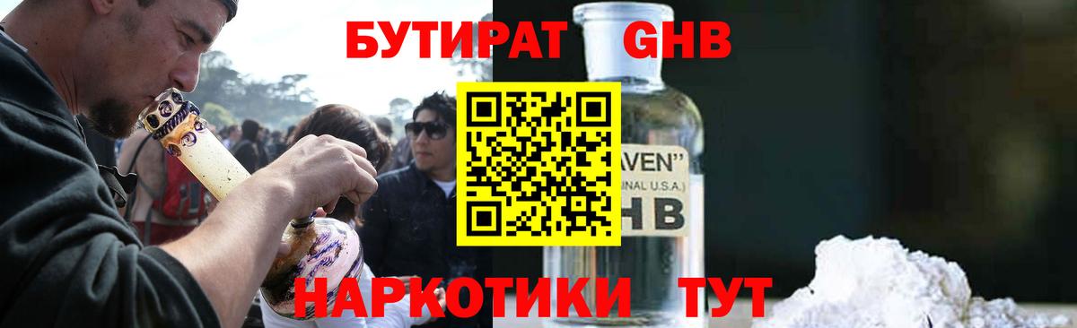 БУТИРАТ вода Камень-на-Оби