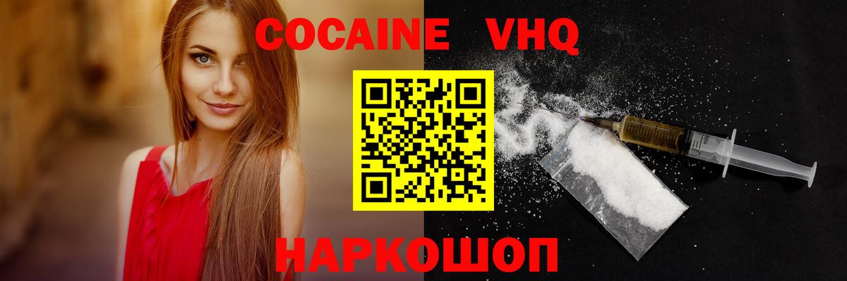 Кокаин Колумбийский  хочу наркоту  Вход с VPN  Камень-на-Оби  COCAIN 99% 