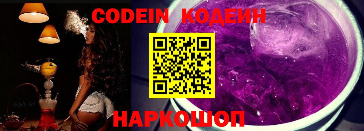 Камень-на-Оби  Codein Purple Drank  Вход с VPN 