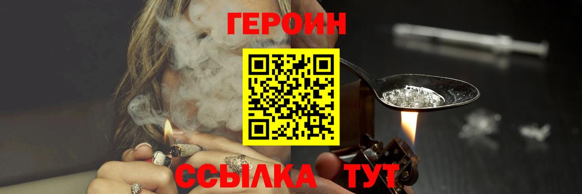 ГЕРОИН гречка Камень-на-Оби